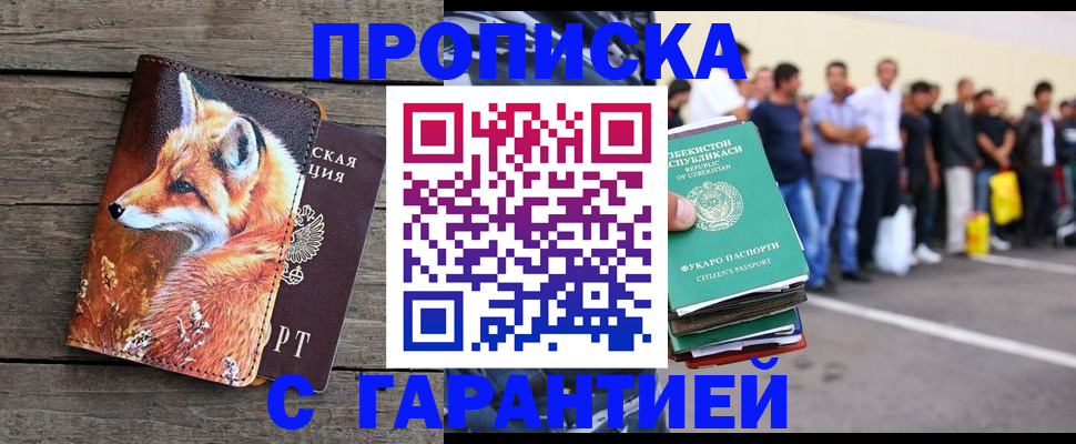временная регистрация 2025 в Отрадном