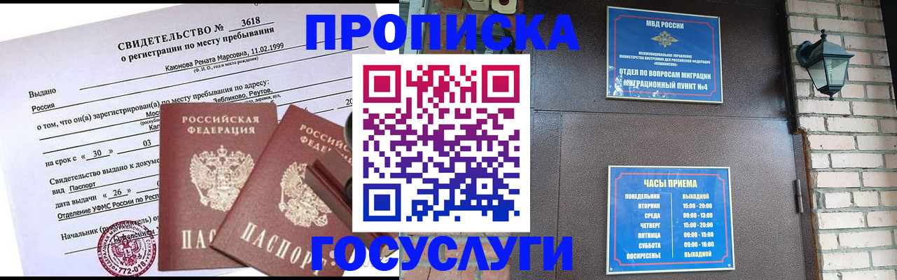 временная регистрация поиск в Отрадном