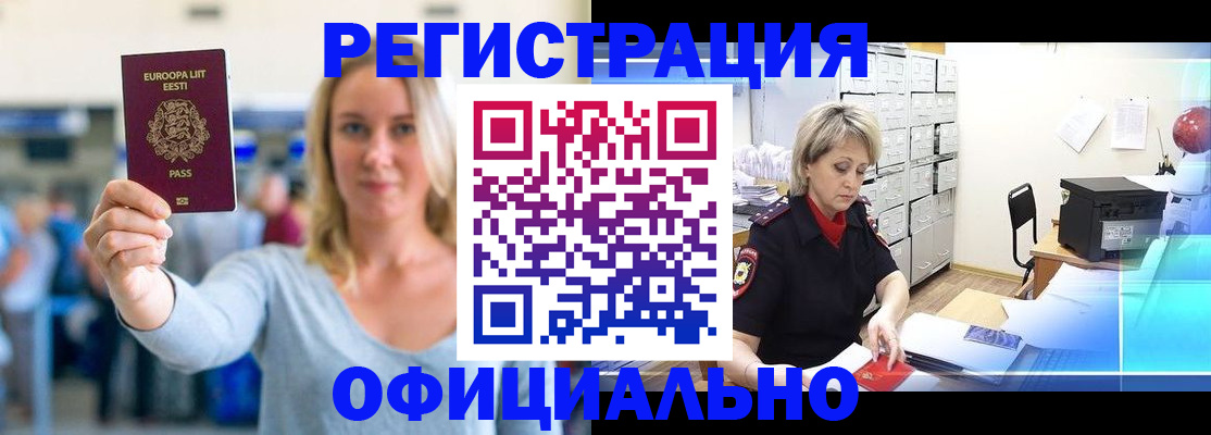 временная регистрация поиск в Отрадном