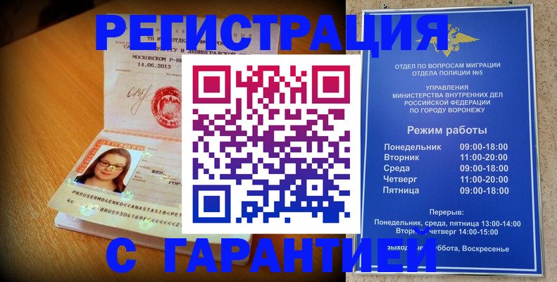 временная регистрация для школы в Отрадном