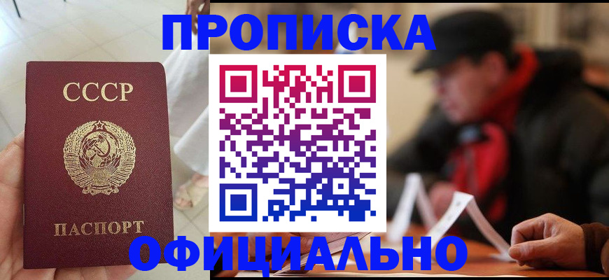 временная регистрация для школы в Отрадном