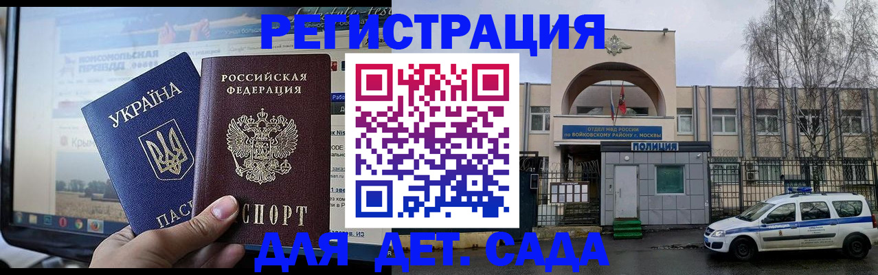 регистрация в Отрадном